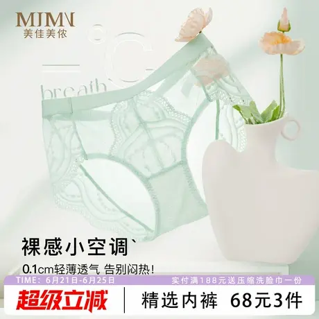 美佳美侬内裤女2025新款夏季薄款透气蕾丝提臀三角裤头内裆抗菌商品大图