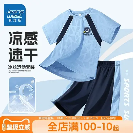 真维斯童装男童夏季套装儿童透气速干运动衣服男孩冰丝短袖两件套商品大图