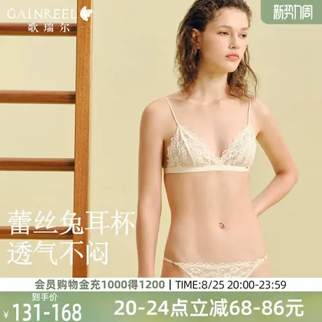 歌瑞尔兔耳杯内衣女薄款法式蕾丝性感细肩带三角杯2025新款文胸商品大图