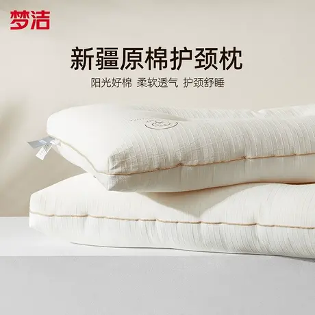【烈儿溯源】梦洁家纺枕头枕芯新疆棉花枕护颈助睡眠成人深睡枕商品大图