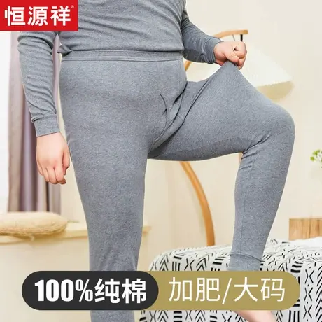 恒源祥纯棉秋裤男大码全棉高腰线裤秋冬季加肥加大300斤保暖裤胖图片