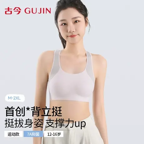 古今学生发育期内衣少女二三阶段文胸青少年成长专用运动防震背心商品大图