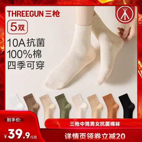 【达人直播专享】三枪棉袜男女秋冬中筒袜5双装商品大图