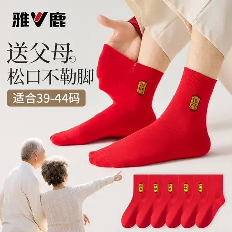雅鹿红袜子中老年人大码松口红色本命年纯棉送父母爸妈宽松不勒脚商品大图
