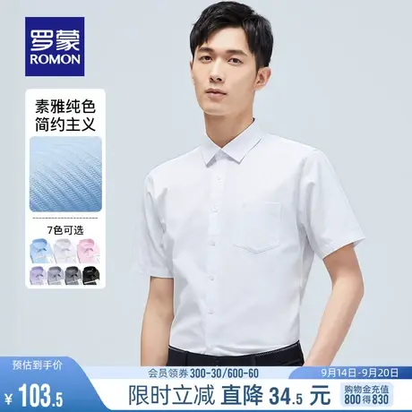 罗蒙短袖衬衫男2023夏季薄款商务休闲职业正装中青年纯色工装衬衣图片