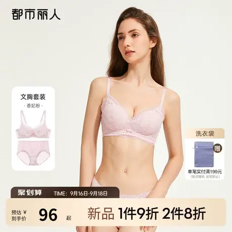 2023新品都市丽人小胸聚拢蕾丝婴肌棉花形杯上托透气内衣文胸套装图片