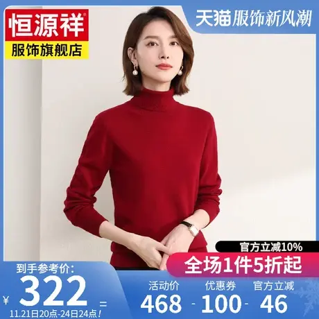 恒源祥高领羊毛衫女士套头衫秋冬新款100%毛衣女修身显瘦毛衫上衣图片