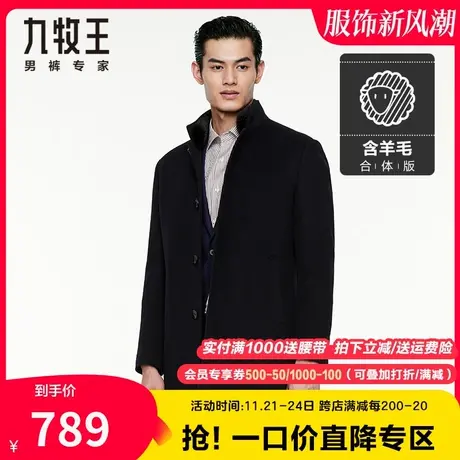 【轻奢100%羊毛】九牧王奥莱男装毛呢大衣春秋季商务休闲保暖外套商品大图