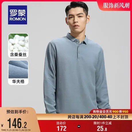 【含桑蚕丝+华夫格】罗蒙男士商务休闲长袖POLO衫2024春季百搭T恤图片