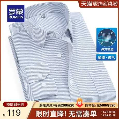 罗蒙长袖衬衫男2024春季新款商务休闲职业工装条纹弹力长袖衬衣男商品大图
