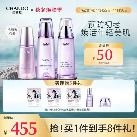 自然堂凝时鲜颜肌活水乳精华护肤套装抗皱紧致护肤品图片