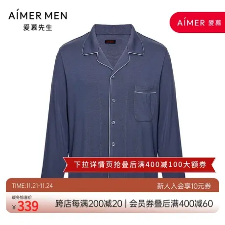 爱慕先生天莲舒适家居服睡衣系列长袖上衣NS41E992图片