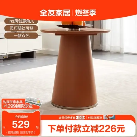 【满800元换购】全友家居高圆茶几现代简约客厅家具ins风 DW1123图片