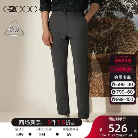 【柔软多面弹】G2000男装 商场同款修身弹性直筒商务休闲裤长裤男图片