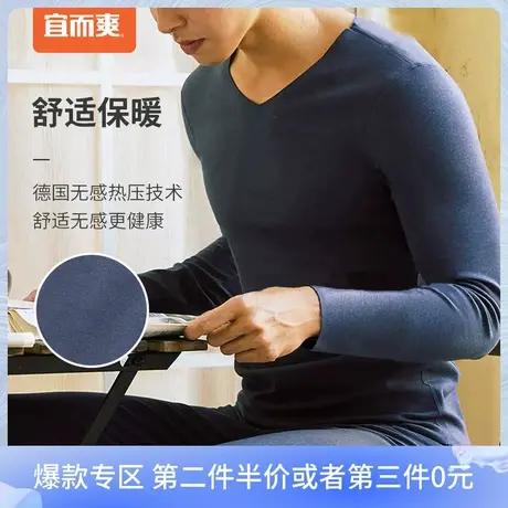 宜而爽热擎发热无痕保暖内衣套装男士冬季秋衣秋裤保暖打底衫裤图片