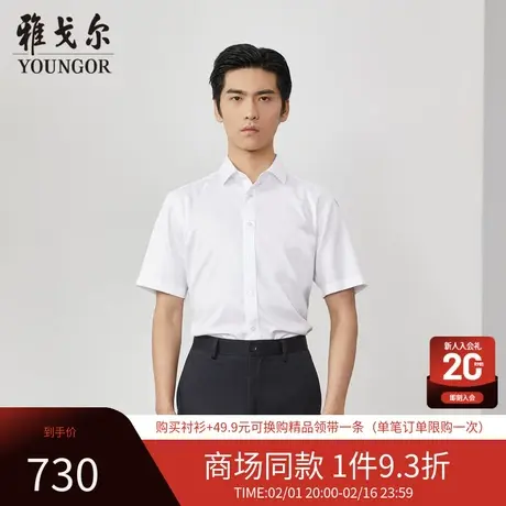 【商场同款】雅戈尔男士短袖衬衫春夏新款官方商务休闲短袖衬衫男商品大图