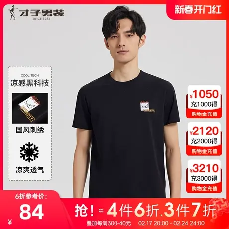 【凉感科技】才子男装黑色圆领短袖T恤男士2023夏季新款透气上衣图片
