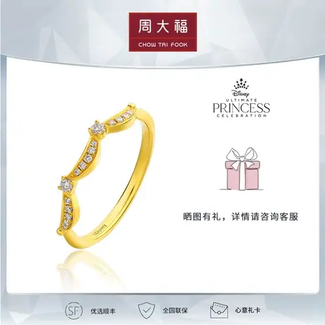 周大福钻石迪士尼公主系列贝儿公主守护戒 钻戒 U189351图片