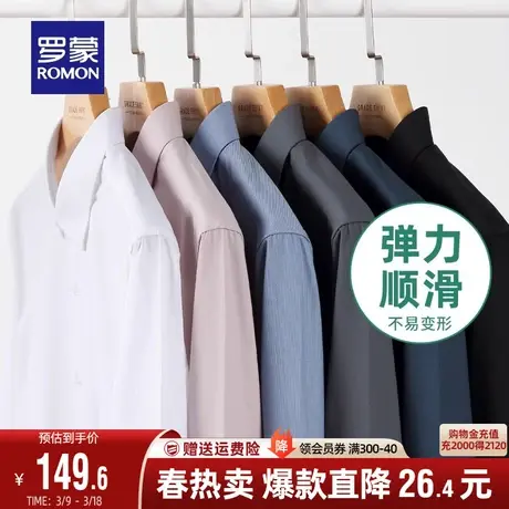 罗蒙男士商务长袖衬衫2024春季新款弹力职业休闲纯色上衣衬衣男图片