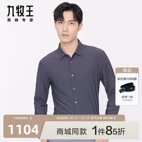 [商场同款]九牧王男装JC5C10110休闲长袖衬衫23秋季新款亲肤男EN图片