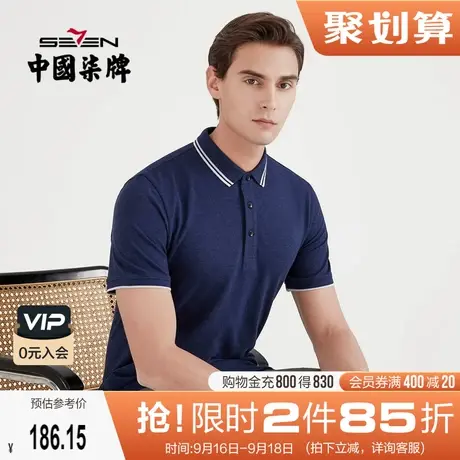 柒牌男装短袖polo衫2021夏季新款撞色翻领T恤商务休闲百搭上衣男商品大图