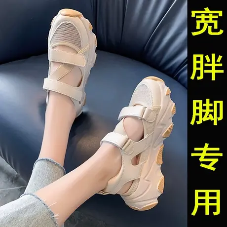 胖脚凉鞋女夏季透气镂空老爹鞋厚底网面运动包头凉鞋肥脚胖mm女鞋商品大图