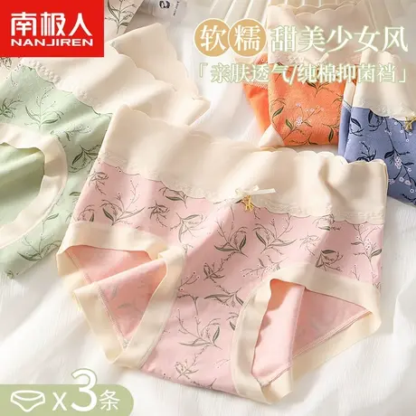 南极人内裤女士甜美少女生纯棉抗菌全棉裆中腰无痕薄款透气三角裤商品大图