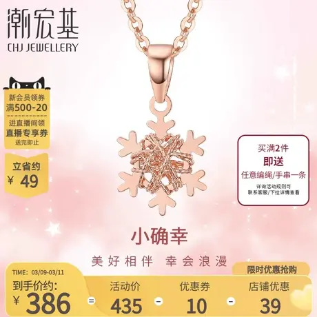 潮宏基小确幸雪夜精灵18K金吊坠玫瑰彩金不含项链雪花送女友礼物商品大图
