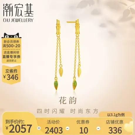 潮宏基花韵古法黄金耳环足金竹节耳钉节节高升耳饰珐琅礼物 计价商品大图