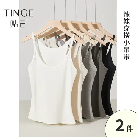 TINGE贴己白色棉质罗纹打底吊带背心女2025新款春夏内搭无袖上衣图片