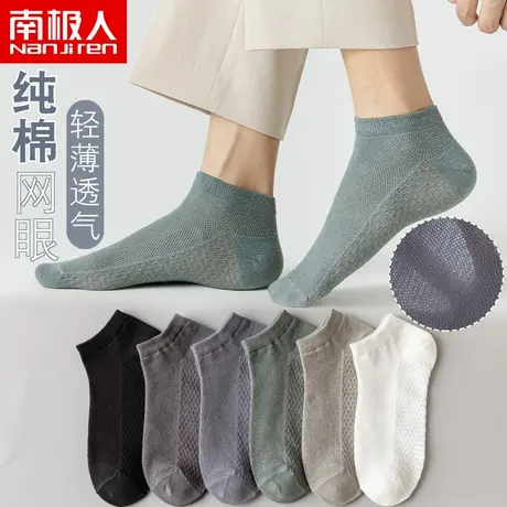 南极人男士袜子夏季短袜薄款纯棉防臭吸汗船袜全棉网眼透气运动袜商品大图
