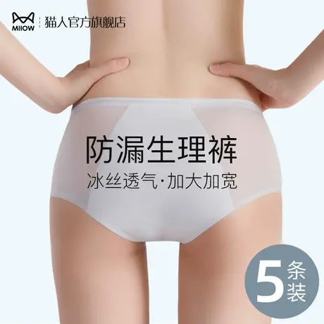 猫人透气生理期内裤女月经期防漏安全姨妈裤防漏纯棉裆凉感卫生裤商品大图