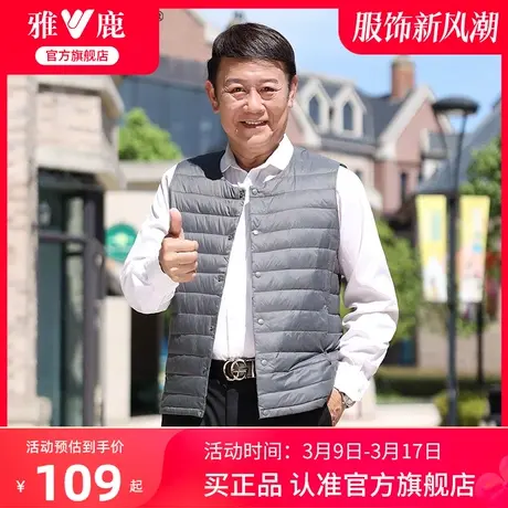 雅鹿中老年羽绒马甲男保暖轻便马夹坎肩内胆爸爸贴身轻薄羽绒服男图片