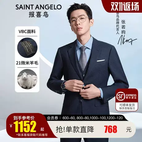 【110支进口VBC面料】报喜鸟张若昀款男商务羊毛西装上衣修身西服图片