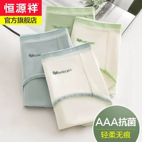 恒源祥女士内裤纯棉抗菌全棉中腰无痕夏季日系少女薄款三角短裤头商品大图
