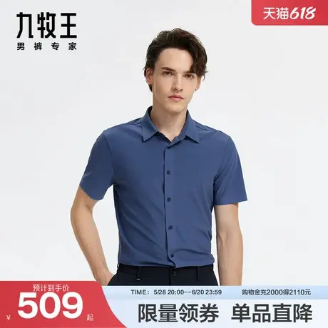 [商场同款]九牧王男装JC6D20617短袖衬衫24新品通勤舒适百搭上衣图片