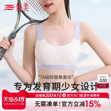 婷美发育期少女文胸青春期无痕内衣防震9-16岁初高中生运动小背心商品大图