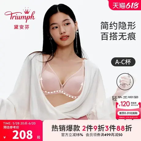 Triumph/黛安芬随心杯新品内衣女凉感无痕透气舒适深V文胸11-2008图片