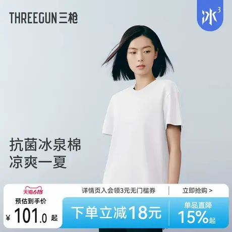 【冰立方】三枪女生T恤凉感冰泉棉抗菌防晒防紫外线打底衫夏季商品大图