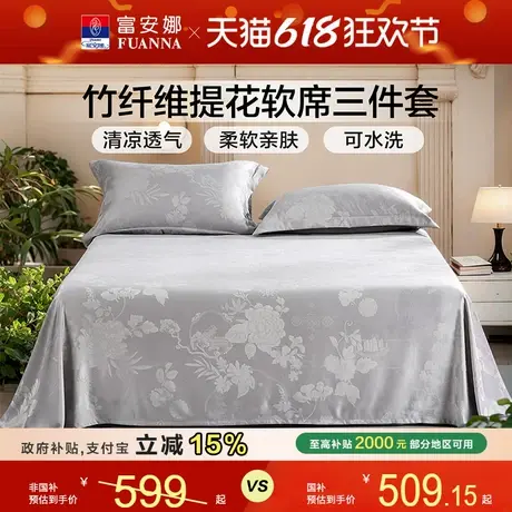 富安娜竹纤维软凉席夏季凉席三件套可机洗可水洗夏天裸睡凉感席子商品大图