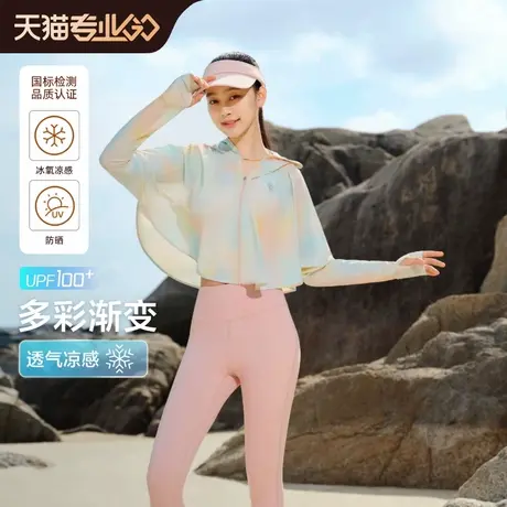 【换购专用链接】明星同款波司登UPF100斗篷透气凉感原纱防晒衣女商品大图