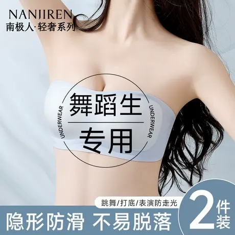 南极人舞蹈生专用抹胸无肩带内衣女防滑聚拢隐形美背小胸聚拢文胸商品大图