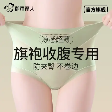 都市丽人收腹内裤女夏季薄款冰丝2025新款收小肚子翘臀塑形三角裤商品大图