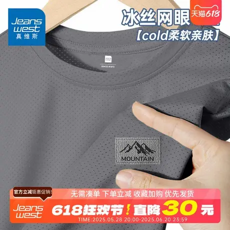 GV真维斯冰丝t恤男短袖夏季新款男士网眼运动体恤男款半袖速干衣B图片