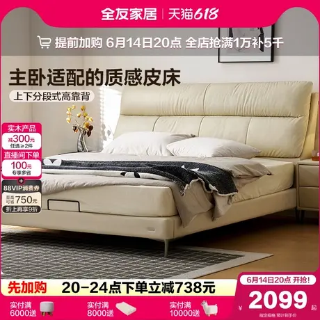 全友家居现代简约真皮床2025新款主卧室软包双人大床头层牛皮婚床商品大图