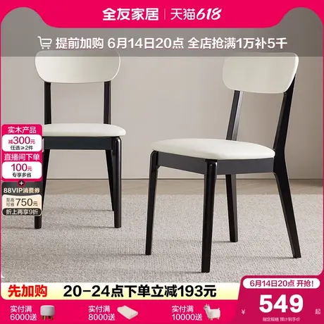 全友家居2025新款现代简约客厅家用餐椅实木脚吃饭靠背椅子家具商品大图
