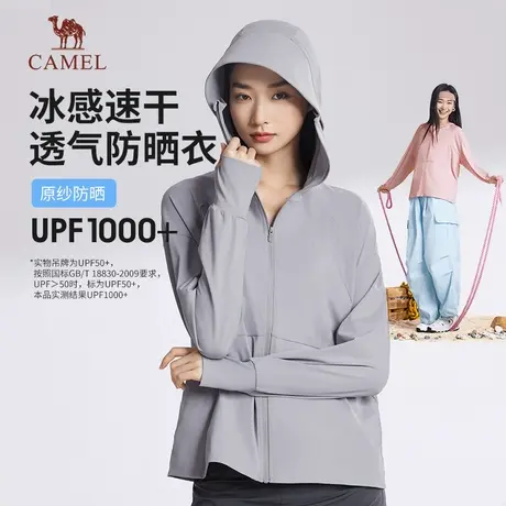 骆驼女装原纱防晒衣2025夏季新款冰感透气高倍防晒服皮肤衣外套女商品大图