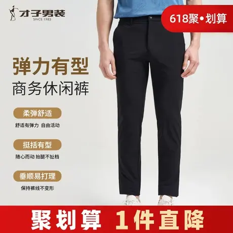才子男装商务休闲裤男士2025春夏季新款直筒长裤弹力黑色修身裤子商品大图