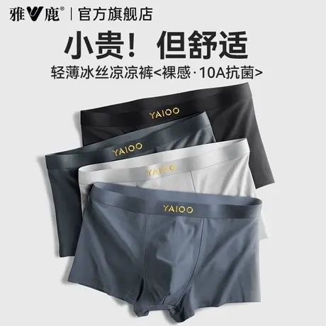 雅鹿男士内裤男生冰丝新款四角短裤头夏薄款男款平角抗菌透气裤衩商品大图