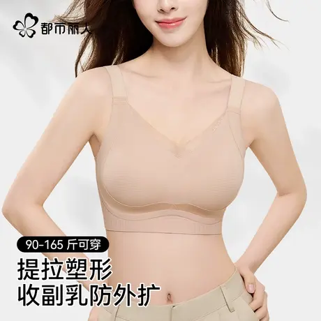 都市丽人特调粉底液内衣大胸显小女大码隐形提拉塑形防下垂文胸罩商品大图